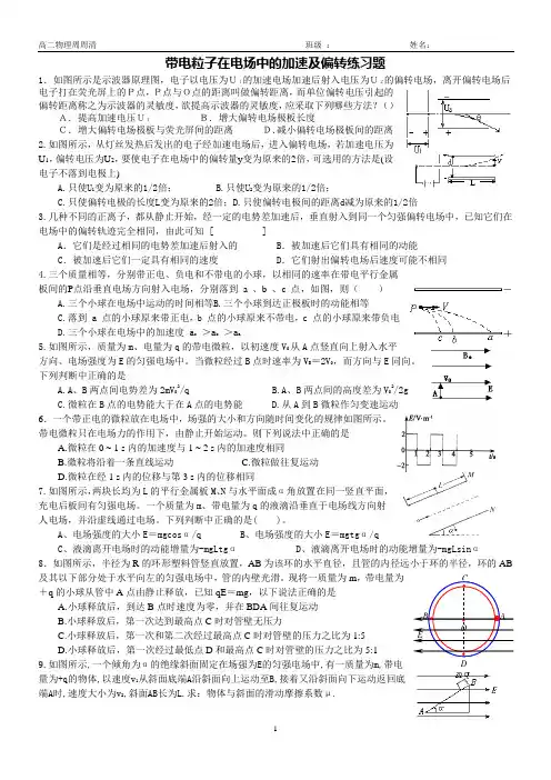 带电粒子在电场中的加速及偏转练习题