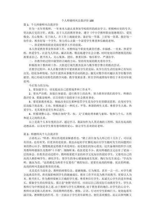 个人师德师风自我评价100