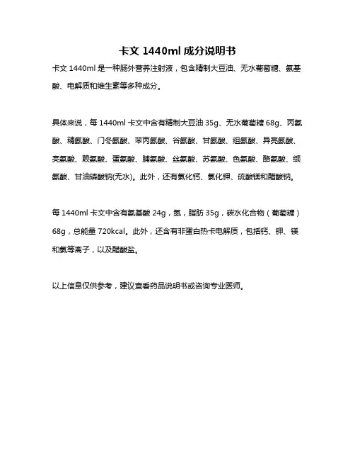 卡文1440ml成分说明书