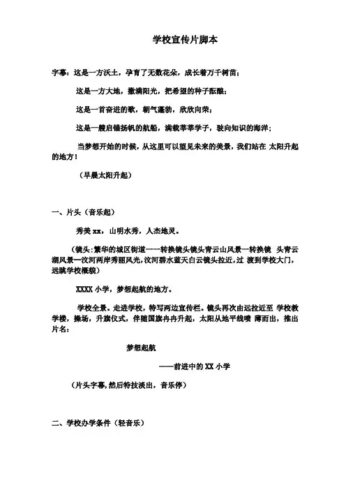 学校视频宣传片脚本