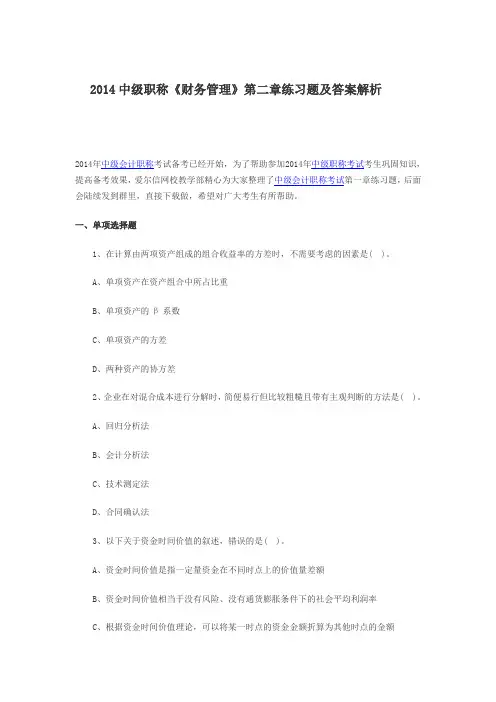 2014年中级财务管理考试第二章