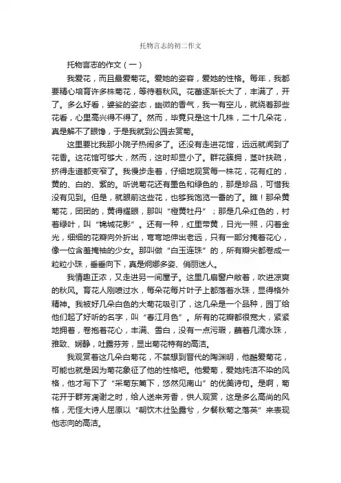 托物言志的初二作文