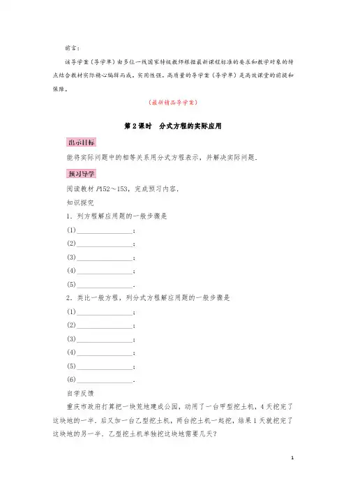 部编版人教数学八上《15.3第2课时 分式方程的实际应用 导学案》最新精品优秀