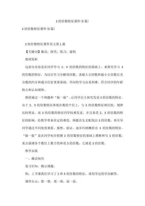3的倍数特征课件(5篇)