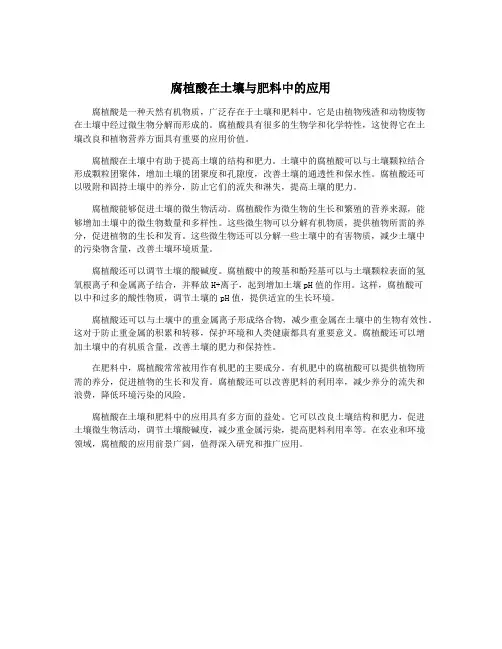 腐植酸在土壤与肥料中的应用