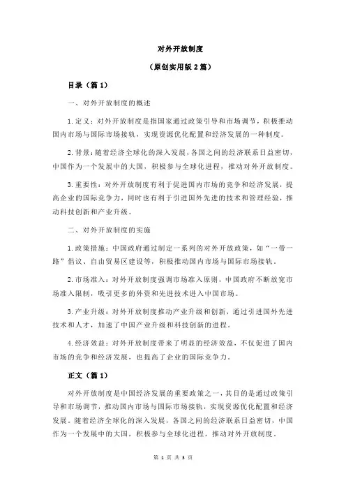 对外开放制度