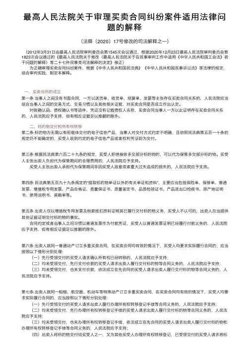 最高人民法院关于审理买卖合同纠纷案件适用法律问题的解释