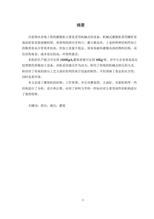 毕业设计(论文)-ZYG-40型自吸灌装机-灌装筒部分设计【灌装机的结构设计】