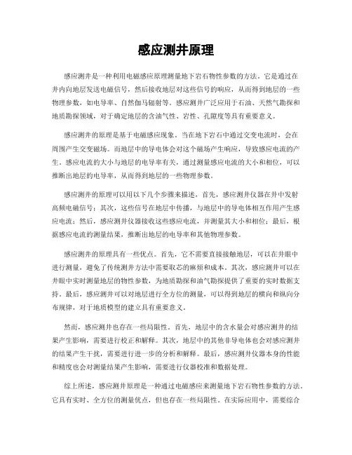 感应测井原理
