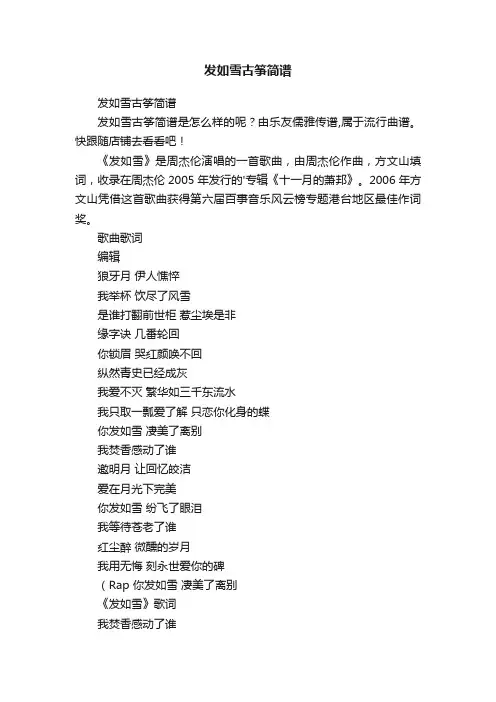 发如雪古筝简谱