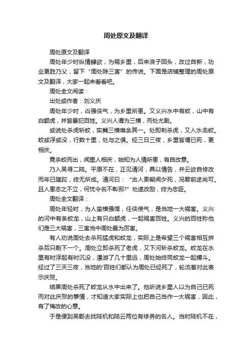 周处原文及翻译
