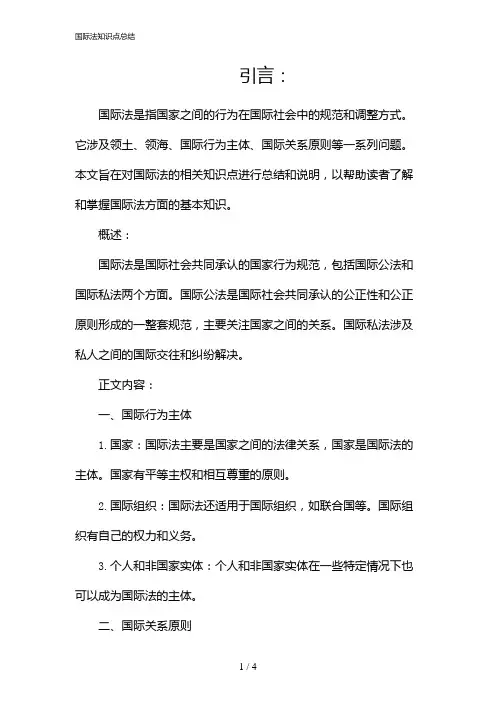 国际法知识点总结(2024)