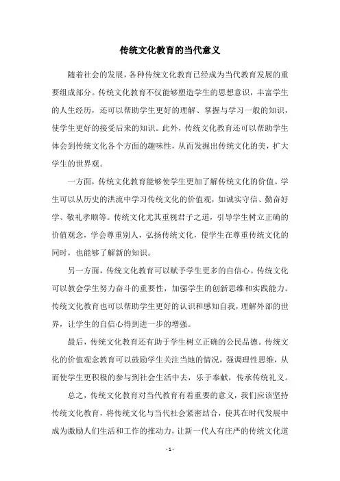 传统文化教育的当代意义
