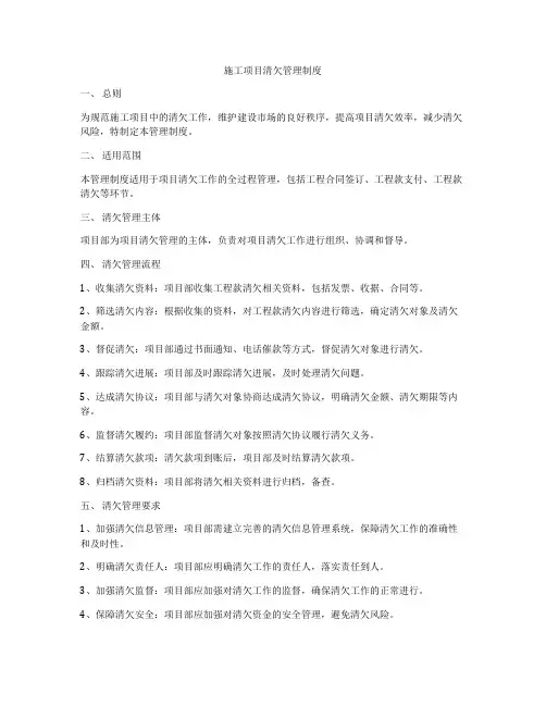 施工项目清欠管理制度