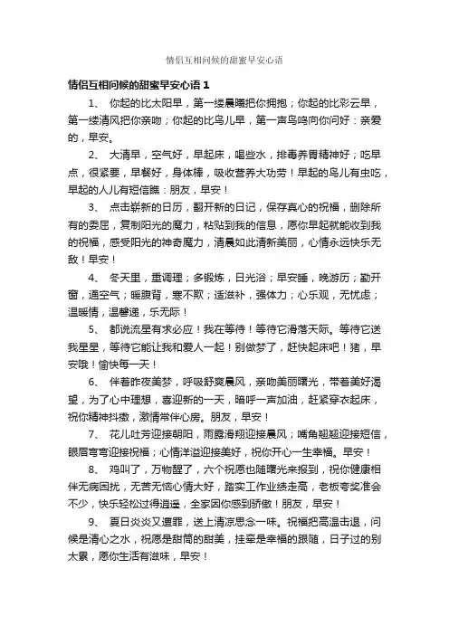 情侣互相问候的甜蜜早安心语