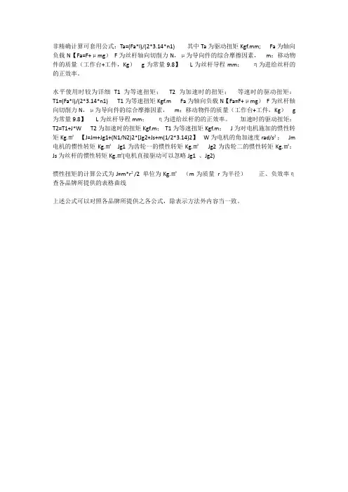 滚珠丝杆的计算