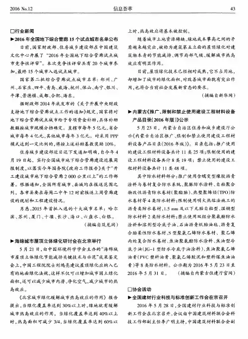 内蒙古《推广、限制和禁止使用建设工程材料设备产品目录(2016年版)》公示