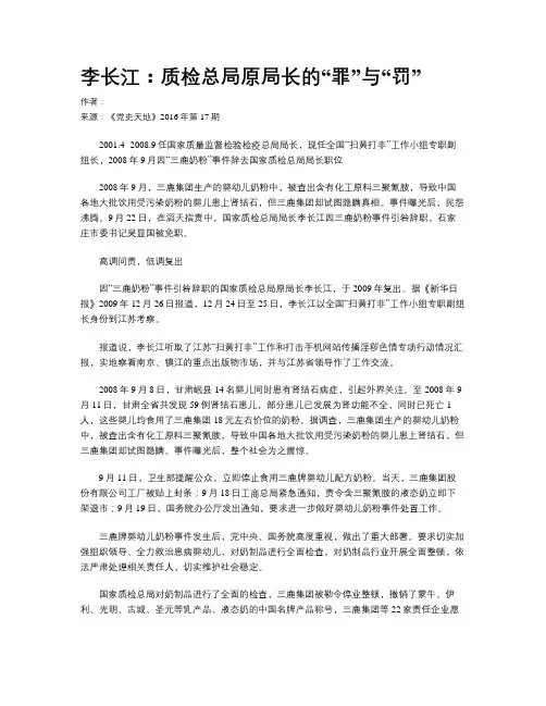李长江：质检总局原局长的“罪”与“罚”