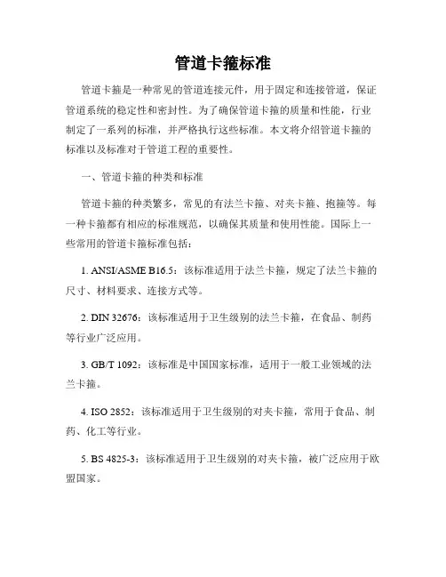 管道卡箍标准