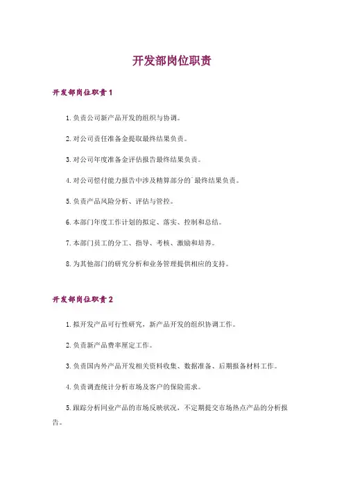 开发部岗位职责