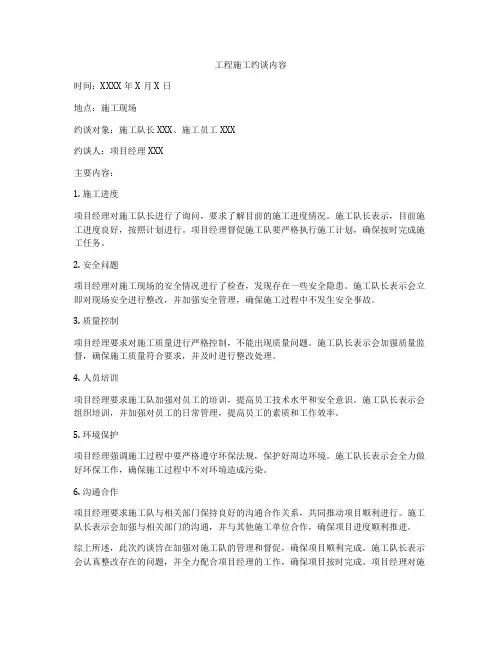 工程施工约谈内容