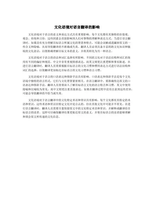 文化语境对语言翻译的影响