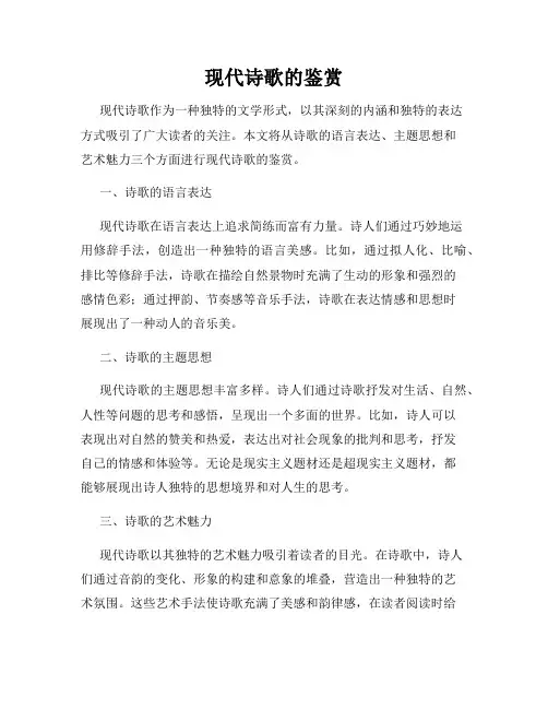 现代诗歌的鉴赏