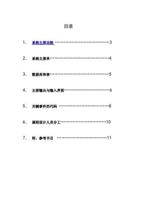 试卷分析系统设计说明书