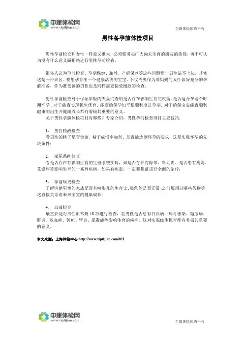 男性备孕前体检项目