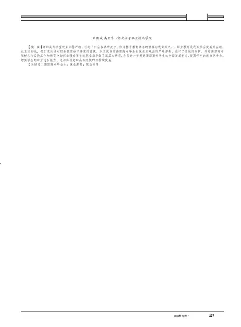 浅谈高职高专毕业生就业形势及职业指导