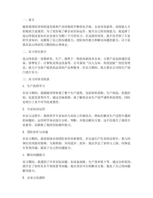 昆山纬创实习报告
