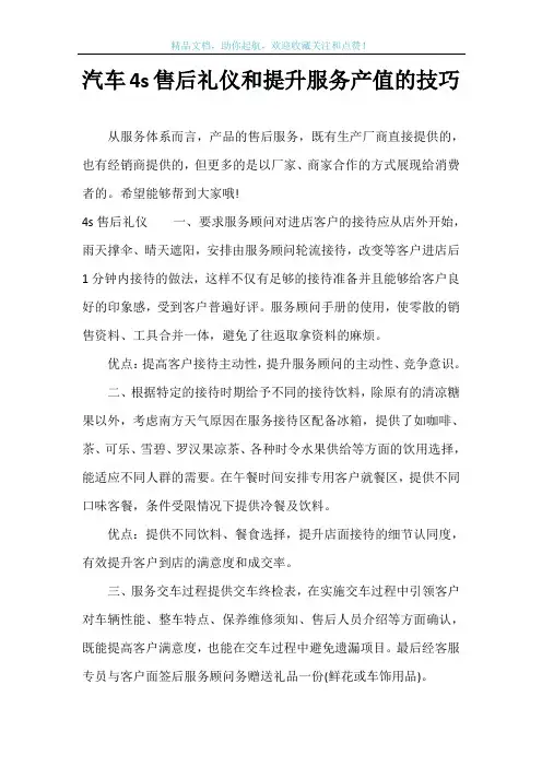 汽车4s售后礼仪和提升服务产值的技巧