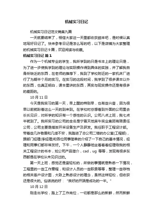 机械实习日记