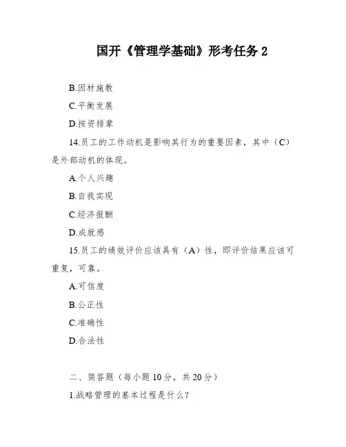 国开《管理学基础》形考任务2
