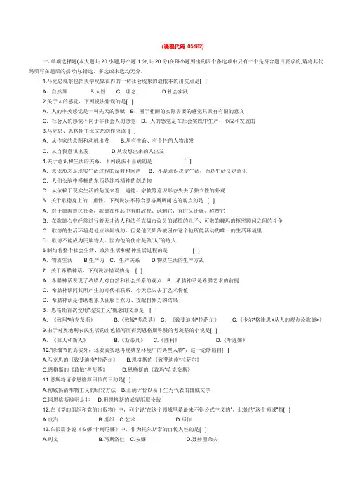 马克思主义文艺论著选读试题及答案.doc