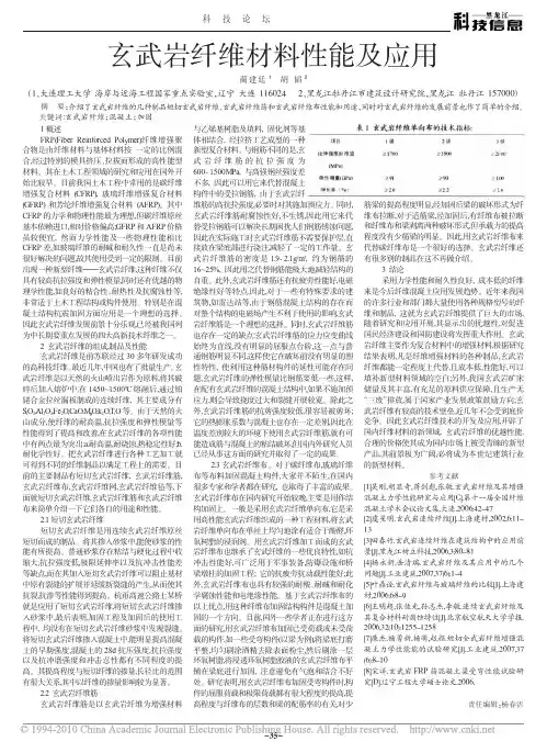 玄武岩纤维材料性能及应用