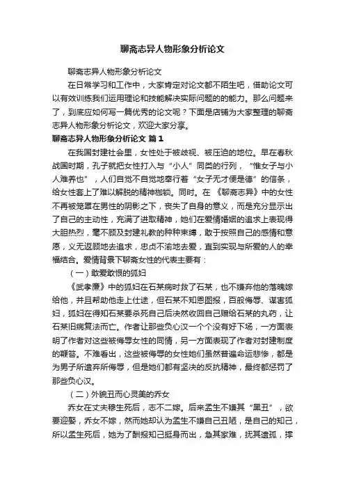 聊斋志异人物形象分析论文