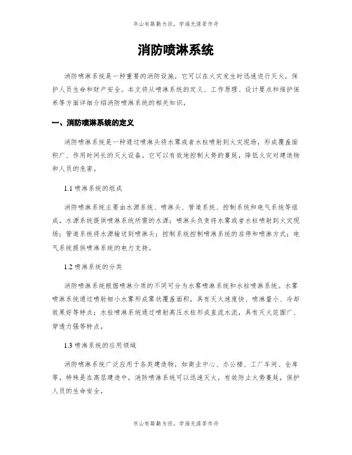 消防喷淋系统