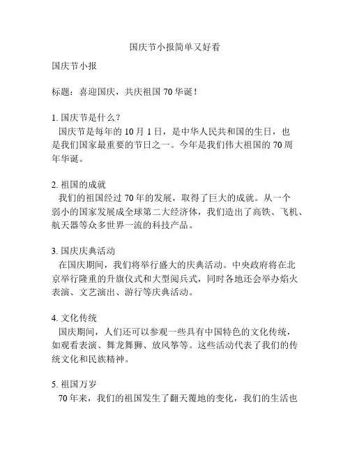 国庆节小报简单又好看