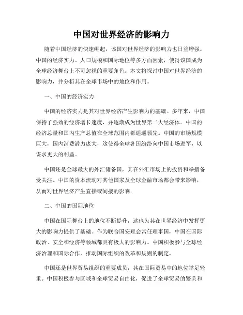 中国对世界经济的影响力
