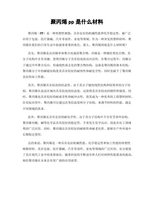 聚丙烯pp是什么材料