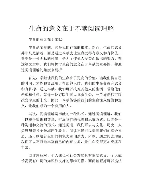 生命的意义在于奉献阅读理解