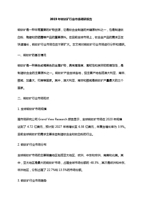 2023年锐钛矿行业市场调研报告