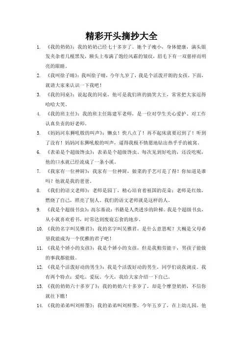精彩开头摘抄大全