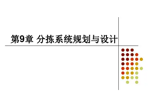 分拣系统规划与设计