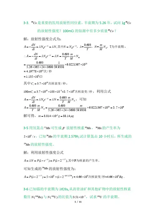 原子核物理第三章课后习题答案