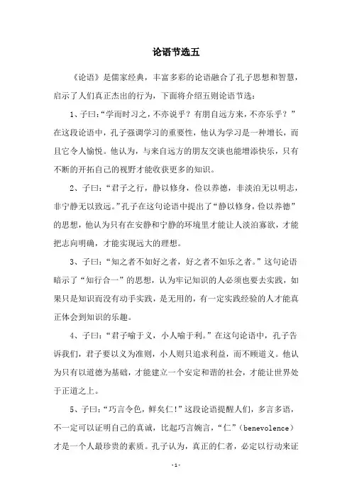 论语节选五