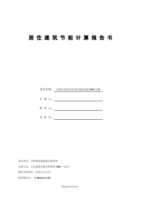 节能计算书完整版本