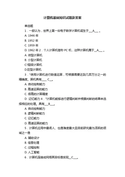 计算机基础知识试题及答案