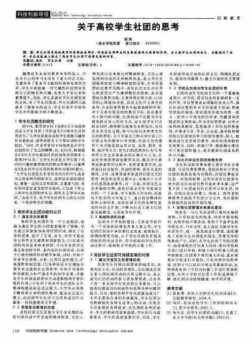 关于高校学生社团的思考